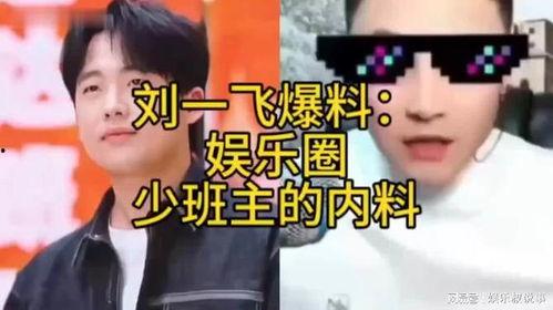 娱乐圈最新爆料少班主,少班主神秘恋情曝光，真相令人咋舌