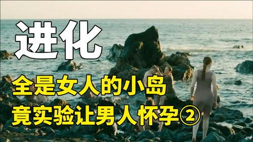 电影进化岛在线观看,穿越时空的奇幻之旅